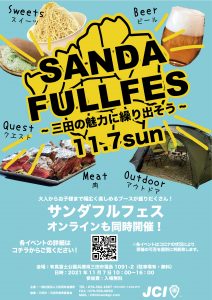 １１月７日開催「SANDA　FULL　FES」